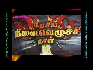 Naam Marumurai Orumurai Paarppoomaa - Tamil Eelam Yaal Nallur B.Bala - 87280 Limoges, France