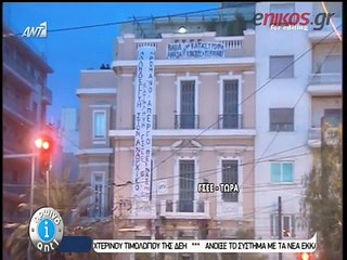 Κατάληψη στο κτίριο της ΓΣΕΕ