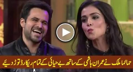 Humaima Malik ki Sharamnak Harkatein ᴴᴰ Emraan Hashmi Ke sath Video Dakhein (EXCLUSIVE)