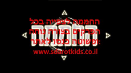 החממה עונה 1 פרק 5