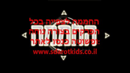 החממה עונה 1 פרק 7