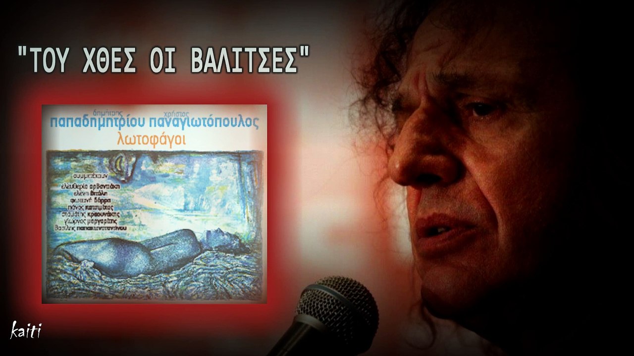 Του χθες οι βαλίτσες...Βασίλης Παπακωνστατίνου..(Νέο τραγούδι)