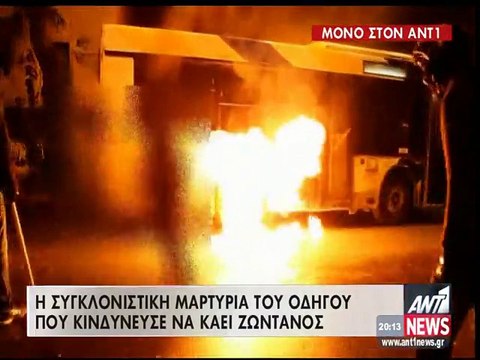 Η συγκλονιστική μαρτυρία του οδηγού του λεωφορείου που πυρπολήθηκε στα Εξάρχεια