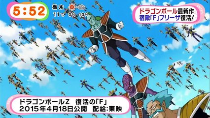 Dragon Ball Z 2015 Movie Revival of "F" Trailer