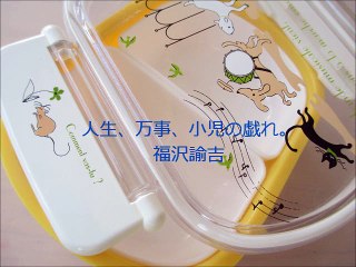 中村虎彰（起業アドバイザー）の光る名言集～福沢諭吉～