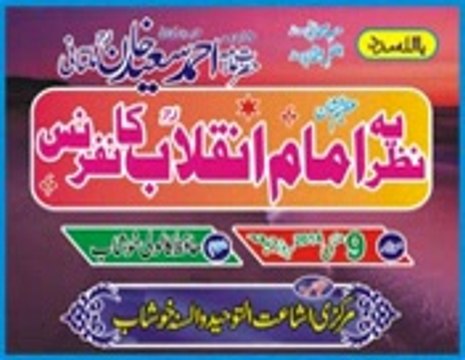 Molana Taimoor Azam sb (khushaab) 9-5-2014 (Part 2) Markazi Ishaat Toheed Wa Sunnat