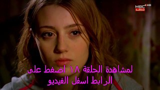 مسلسل اليتيمة الحلقة 18 - تركي مدبلجة للعربية كاملة