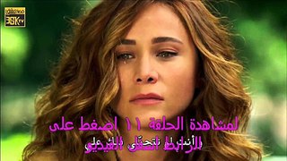 مترجمة للعربية | مسلسل بويراز كاريال  | الحلقة 11 كاملة