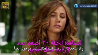 بويراز كاريال  الحلقة 30  - تركي مترجمة للعربية كاملة - HD
