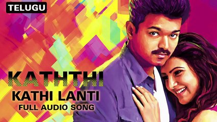 Kathi Lanti | Full Audio Song | Kaththi (Telugu)