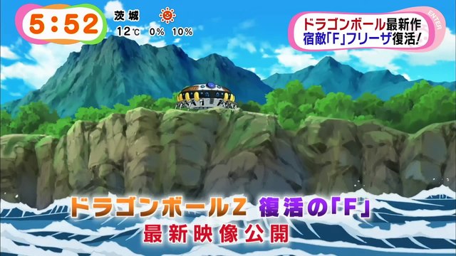 Dragon Ball Z La Résurrection de Freezer : teaser vidéo