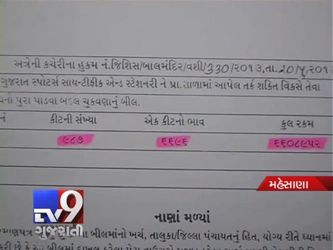 Smell of SCAM in purchase of 'Reasoning Power Kit', Mehsana - Tv9 Gujarati