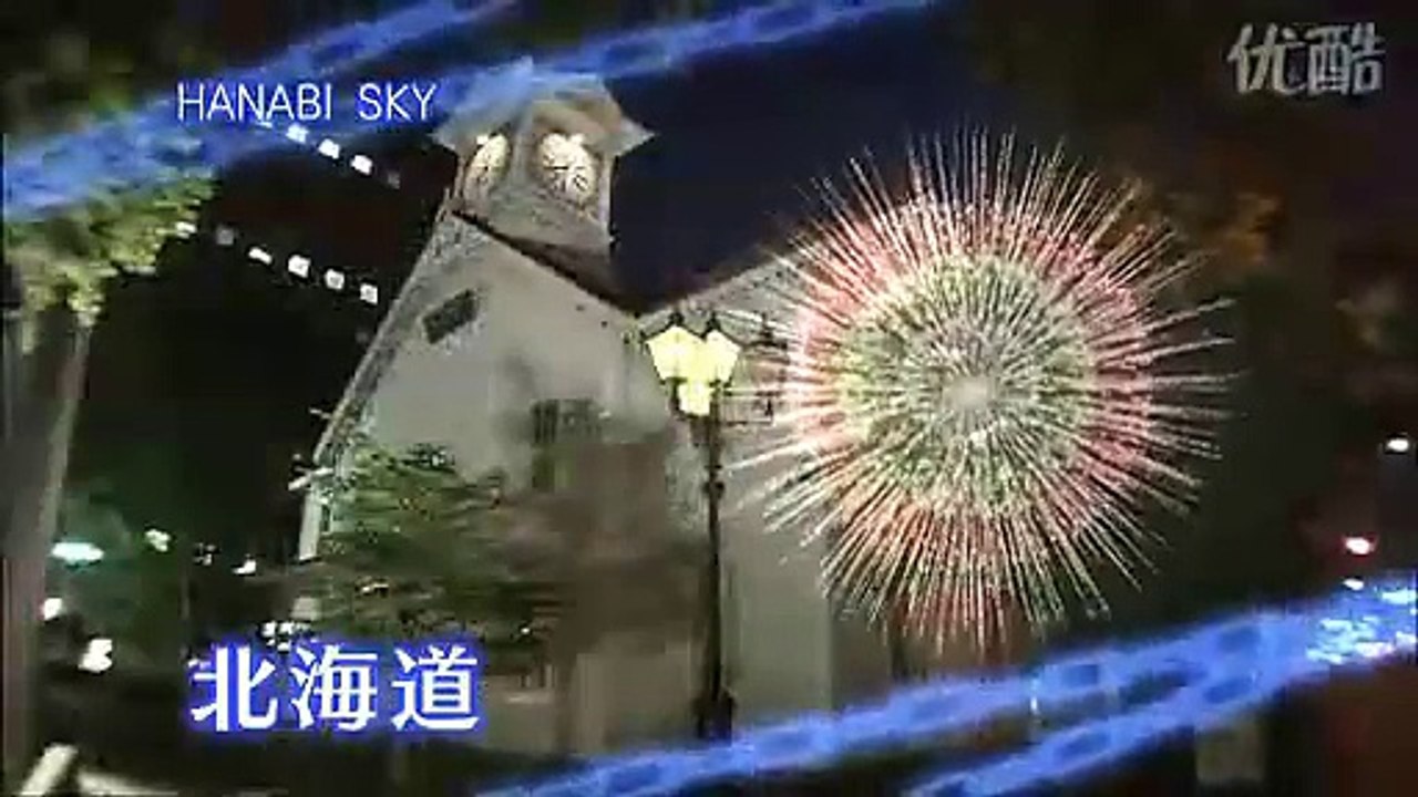 hanabi