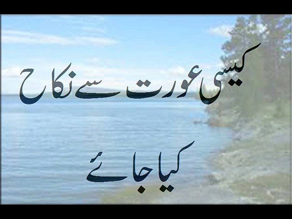 Kesi Aurat Se Nikah Kiya Jaye