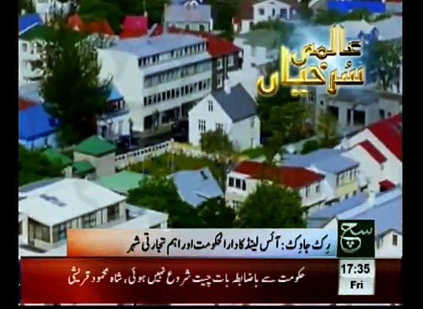 International News Bulletin 0530pm December 05, 2014