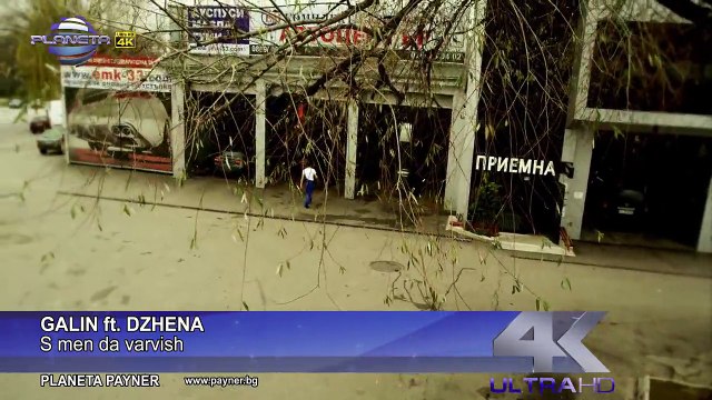 Галин ft. Джена - С мен да вървиш, 2014 - Официално видео - 720p