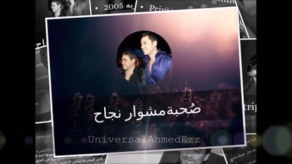 مشوار نجاح الفنان أحمدعزوالمنتج وائل عبدالله