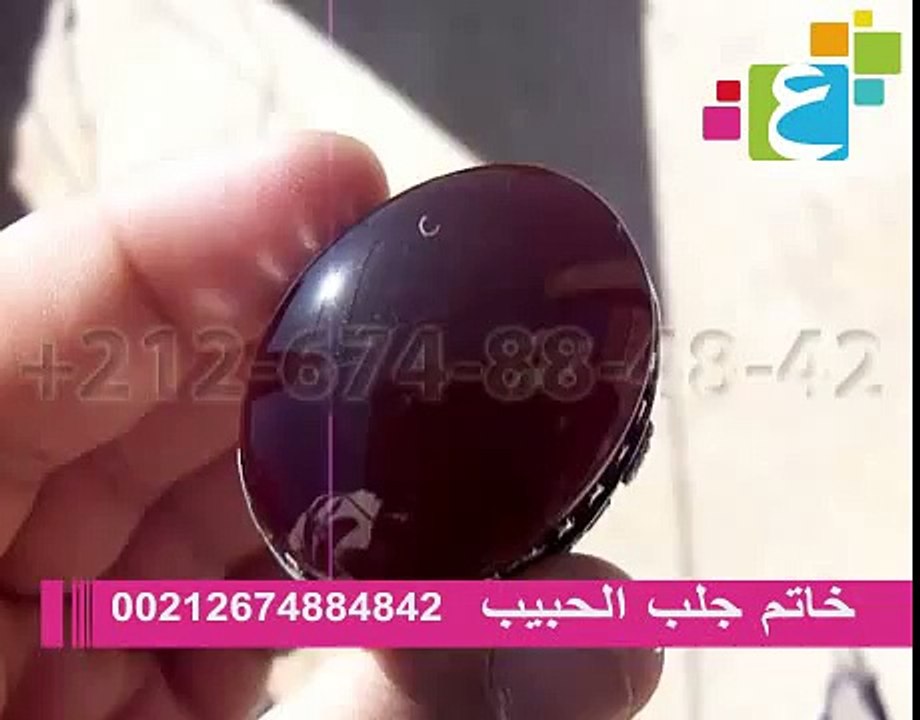 خواتم روحانية جلب الحبيب