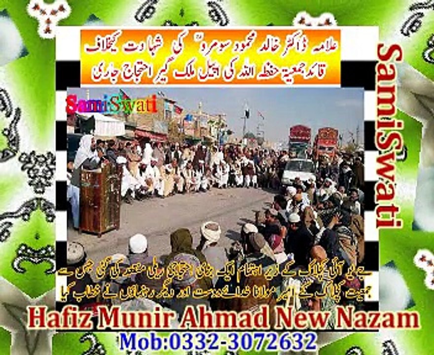وہ سومرو بہترین ۔۔۔۔۔۔۔۔۔۔ قائدکے جانشین شہیدسومرو تھے شان جمعیۃ ،حق کی کھلی کتاب وہ حسن ماہتاب  بلبل جمعیۃ جناب حافظ منیراحمدخان قائدسندھ علامہ ڈاکٹرخالد محمودسومرو کو خراج تحسین پیش کرتے ہوئے شہیدکو خراج تحسین ،کلام جناب عزیز اللہ غالب