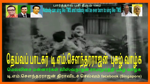 paarthal pasi theerum 1962 song 3