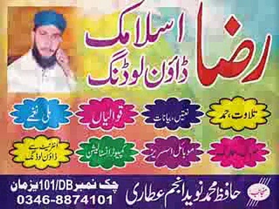 Mufti Iqbal Ahmad Naqshbandi -Azmate-Alebiat-by-Hafiz Naveed Anjum-0346-8874101