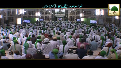 Madani Muzakre Ki Madani Mahak 84 - No Maulood Bachi Ka Zikrullah