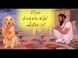 Doosra Kutta - A Short Video Narrating Really Impressive Story By Javed Chaudhry