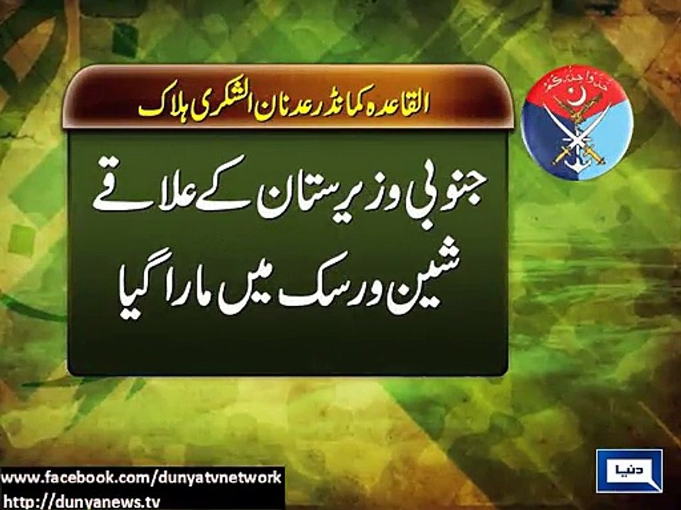 Dunya News-Top al-Qaeda commander Adnan Shukrijuma killed in South Waziristan:Army