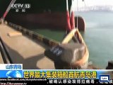 Dunya News - China Shipping launches world’s largest box ship