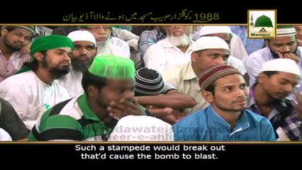 Bayan by Maulana Ilyas Qadri with English Subtitle - Jahannam Ka Khauf