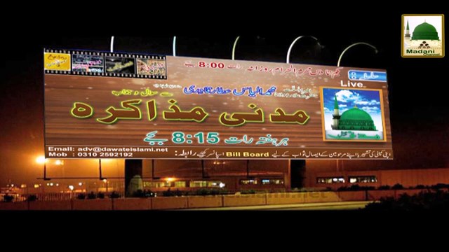 Madani Muzakray Ki Madani Mehak 106 - Madani Channel Ki Tash-heer Bazariya Sign Board