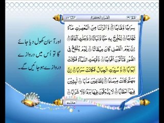 Quran Translate in Urdu 78 Surah Naba