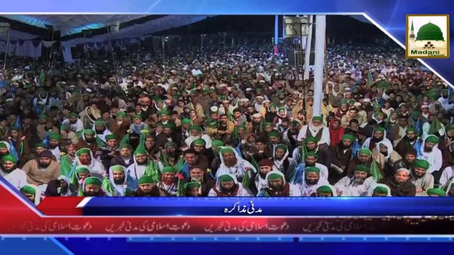 News Clip - Madani Muzakray Main Ameer e Ahlesunnat Kay Madani Phool - 23 November 2014