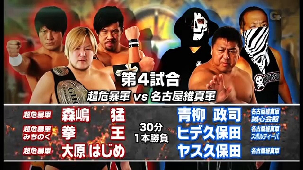 Cho Kibou-Gun (Hajime Ohara, Kenou & Takeshi Morishima) vs. Hide Kubota, Masashi Aoyagi & Yasu Kubota