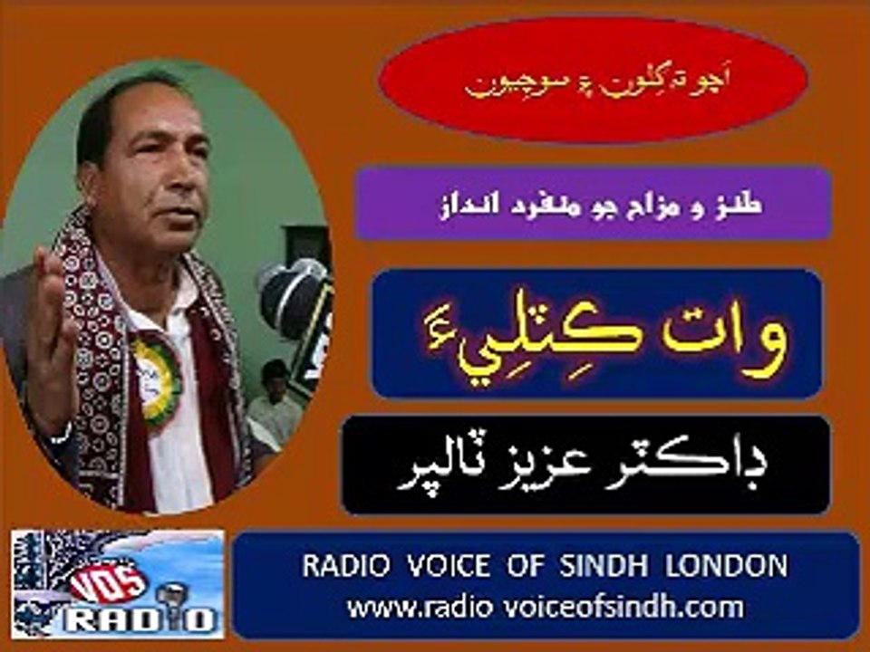 Sp Prog Waatu Kitle By Dr Aziz Talpur 6 Dec 14