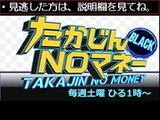 たかじんNOマネーBLACK　12/6　12月6日【無料動画】