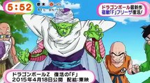 Dragon Ball Z 2015 Movie Revival of 'F' Trailer