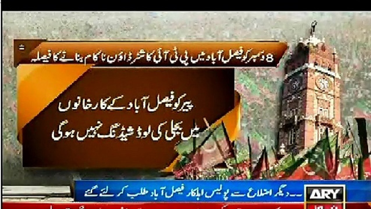 Punjab Govt plans How to Stop Sutterdown of PTI in Fasilabad Arynews
