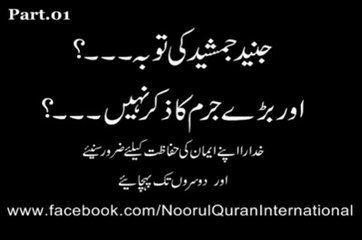 Junaid Jamshed Ki Toba: Sachai Aur Haqiqat Ka Pata Lagain ✨