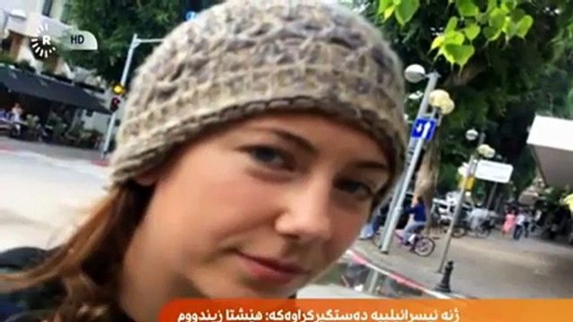 Jina israilî ya di nav YPJê de bû pêşî wenda bû paşê derket meydanê!