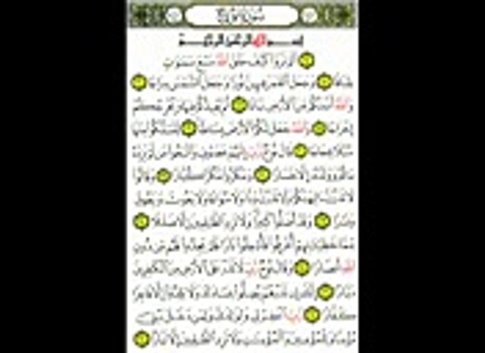 Qari Antar_Said_Musallim_Surah_Al nooh