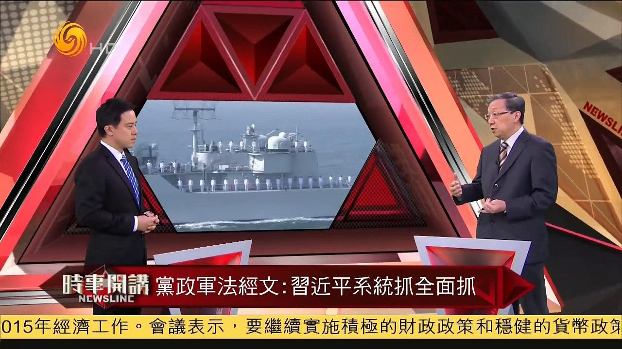 20141205 时事开讲 郑浩：习近平讲话覆盖所有方面 已构成体系