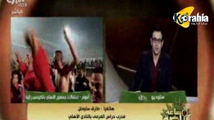 طارق سليمان : احمد عادل قالي  " انا لو برجل واحدة هكمل الماتش "