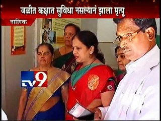 Nashik: 3 Family Members Death in Hospital-TV9