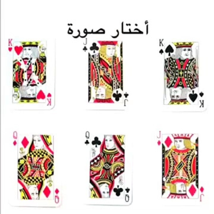 سحر عجيب ...اختار كرت