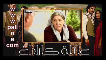 مسلسل عائلة كاراداغ الحلق...