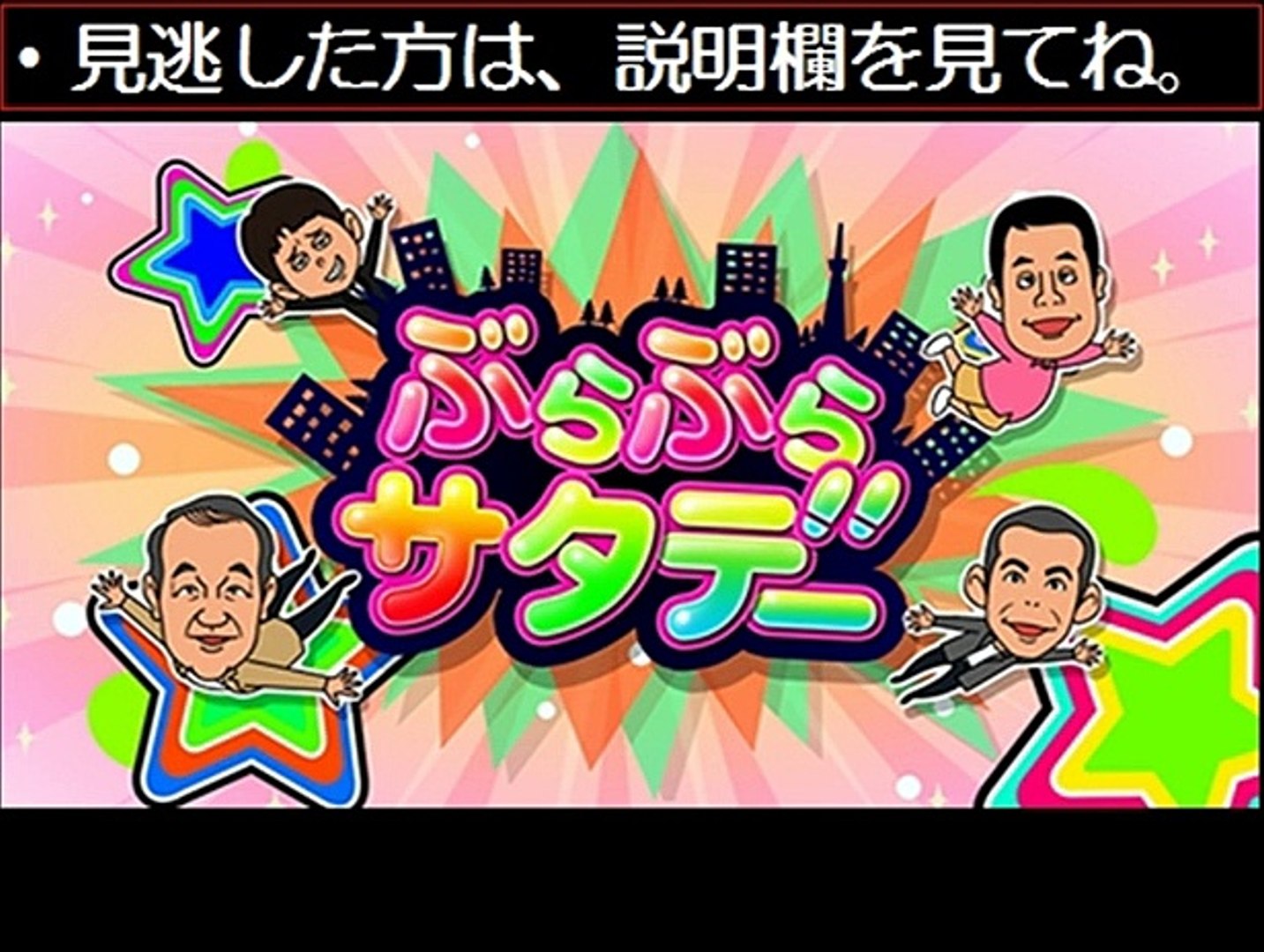 動画無料 タカトシ温水の路線バスの旅 12 6 12月6日 動画 Dailymotion