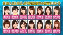 AKB48どっきり解散総選挙スペシャ­ル 整人節目.3