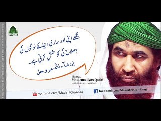 Jahanam Ka Khouf By Muhammad Ilyas Attar Qadri