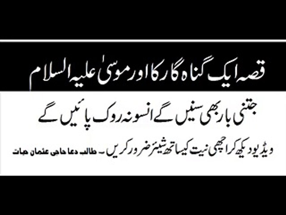 قصہ ایک گناہ گار نوجوان کا - - Video Dailymotion